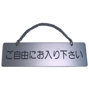 サインプレート ステンレス タイプE ST-E - ホースケアプロダクツ