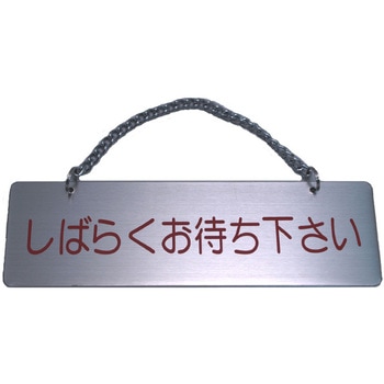 サインプレート ステンレス タイプE ST-E - ホースケアプロダクツ