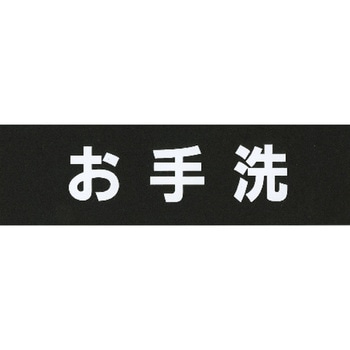 サインプレート アクリルマットブラック タイプA ACMBA ホースケアプロダクツ