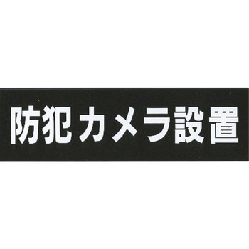 サインプレート アクリルマットブラック タイプA ACMBA ホースケアプロダクツ