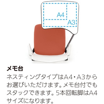 ミーティングチェア FM-345シリーズ ネスティング脚 内田洋行