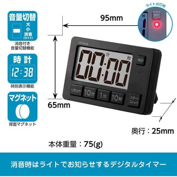 音量切替消音機能付タイマー ヒカルン MAG(ノア精密)
