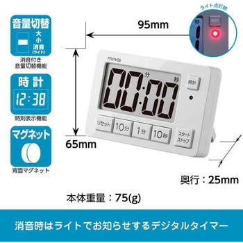 音量切替消音機能付タイマー ヒカルン MAG(ノア精密)