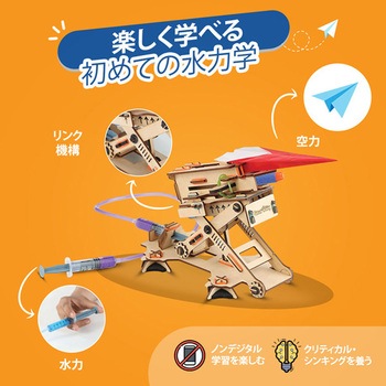 HYDRAULIC PLANE LAUNCHER「水の力で飛ばす飛行機発射台」 Smartivity