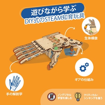 MECHANICAL HAND「自由に動かせるロボットハンド」 Smartivity