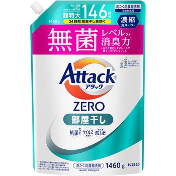アタックZERO 部屋干し つめかえ用 1460g 花王