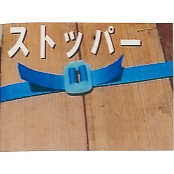 バンドストッパー 宮島化学工業