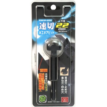速切木工ボアビット 六角軸 SK11