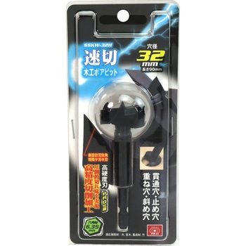 速切木工ボアビット 六角軸 SK11
