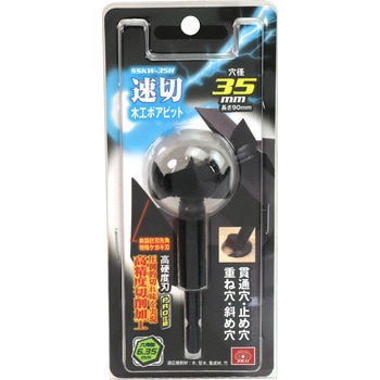 速切木工ボアビット 六角軸 SK11