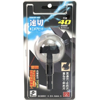 速切木工ボアビット 9mm軸 SK11