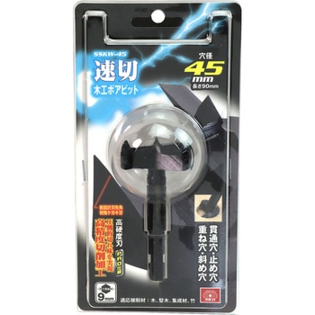 速切木工ボアビット 9mm軸 SK11