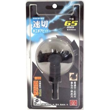 速切木工ボアビット 9mm軸 SK11