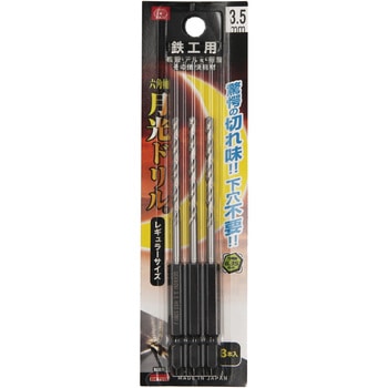 六角軸鉄工用月光ドリル3本入 SK11