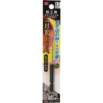 六角軸鉄工用月光ドリル SK11
