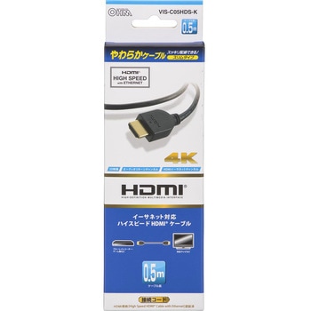 HDMIやわらかケーブル スリムタイプ ハイスピード オーム電機
