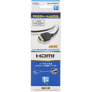 HDMIやわらかケーブル スリムタイプ ハイスピード オーム電機