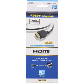 HDMIやわらかケーブル スリムタイプ ハイスピード オーム電機