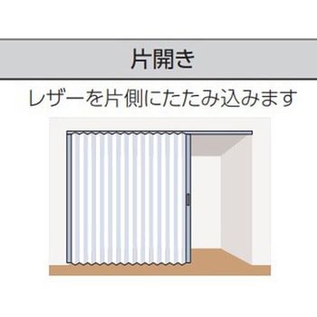 おの様オーダー品確認用 アコーディオンカーテン オーダー 間仕切り タチカワブラインド / 格安