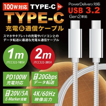 USB3.2 Gen2 TYPE-C to TYPE-Cケーブル 1m SLIVER JTT