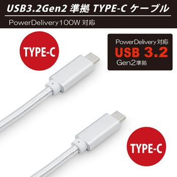 USB3.2 Gen2 TYPE-C to TYPE-Cケーブル 1m SLIVER JTT