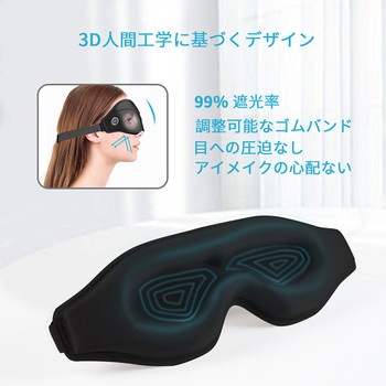 3Dホットアイマスク アイマッサージャー RENOGY JAPAN