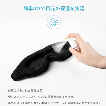 3Dホットアイマスク アイマッサージャー RENOGY JAPAN