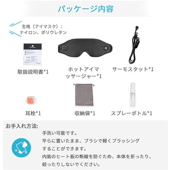 3Dホットアイマスク アイマッサージャー RENOGY JAPAN