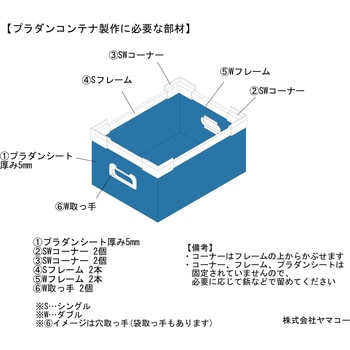 プラダンケース用フレーム プラダンのヤマコー プラスチック