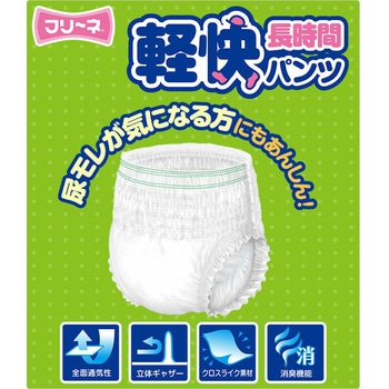 フリーネ 軽快パンツ 長時間 第一衛材