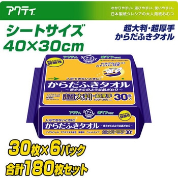 アクティ からだふきタオル 超大判・超厚手 - 日本製紙クレシア