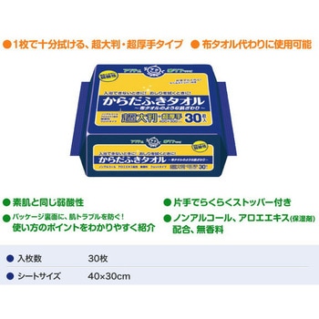 アクティ からだふきタオル 超大判・超厚手 - 日本製紙クレシア