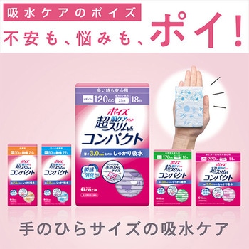 88379×24 ポイズ 肌ケアパッド 超スリム&コンパクト 日本製紙クレシア