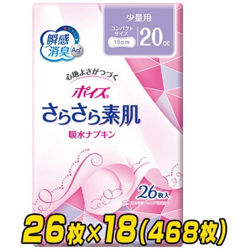 ポイズ さらさら素肌 吸収ナプキン 日本製紙クレシア