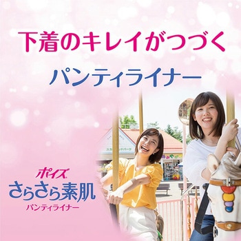 ポイズ さらさら吸収 パンティライナー 日本製紙クレシア
