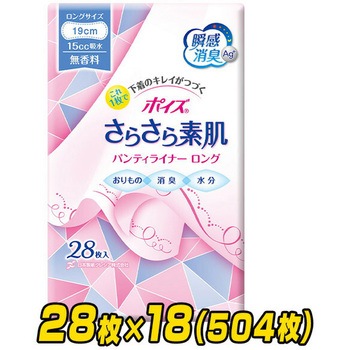 ポイズ さらさら吸収 パンティライナー 日本製紙クレシア