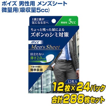 ポイズ メンズシート 日本製紙クレシア