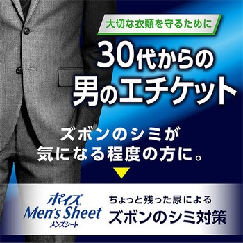 ポイズ メンズシート 日本製紙クレシア