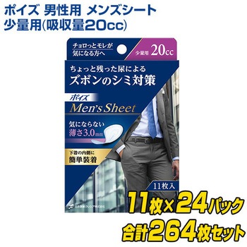 ポイズ メンズシート 日本製紙クレシア