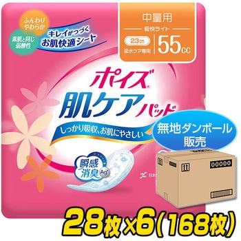 ポイズ 肌ケアパッド 日本製紙クレシア