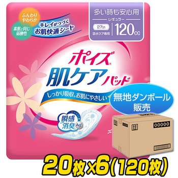 ポイズ 肌ケアパッド 日本製紙クレシア