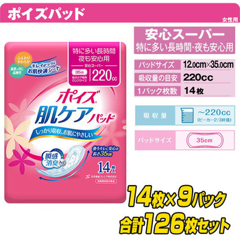 ポイズ 肌ケアパッド 日本製紙クレシア