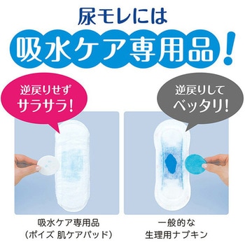 ポイズ 肌ケアパッド 日本製紙クレシア