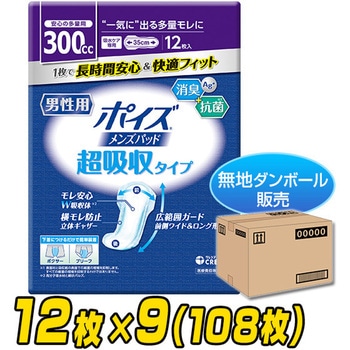 ポイズ メンズパッド - 日本製紙クレシア