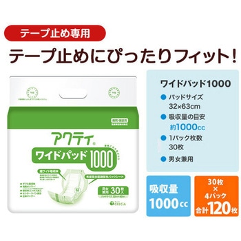 アクティ ワイドパッド 日本製紙クレシア