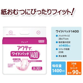アクティ ワイドパッド 日本製紙クレシア