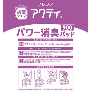 アクティ パワー消臭パッド 日本製紙クレシア