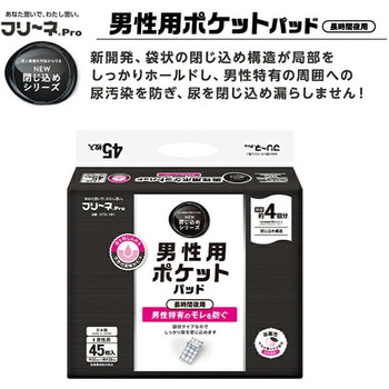 フリーネpro 男性用ポケットパッド 第一衛材