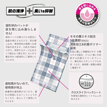 フリーネpro 男性用ポケットパッド 第一衛材