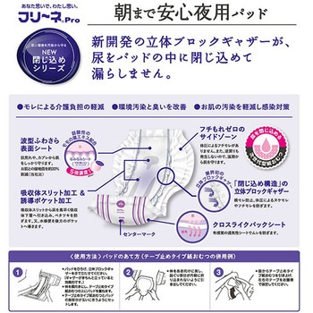 朝まで安心 夜用パッド 第一衛材